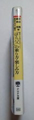How to Ride and Enjoy the Hato Bus (PHP Bunko) #QY0OZ6