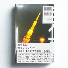 TOKYO – Mika Ninagawa Photo Collection – Everyday & Crisis with 79 Tokyo People