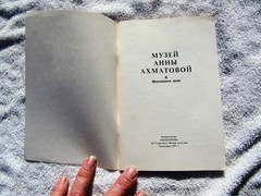 Russian ANNA AKHMATOVA MUSEUM Музей Анны Ахматовой в Фонтанном доме GUIDE 1991