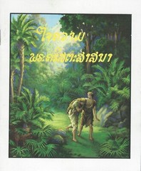 Laotian Gospel Summary LAO02