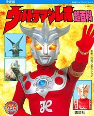 Reprint of TV Magazine Deluxe Definitive Edition Ultraman Leo Super Encyclopedia