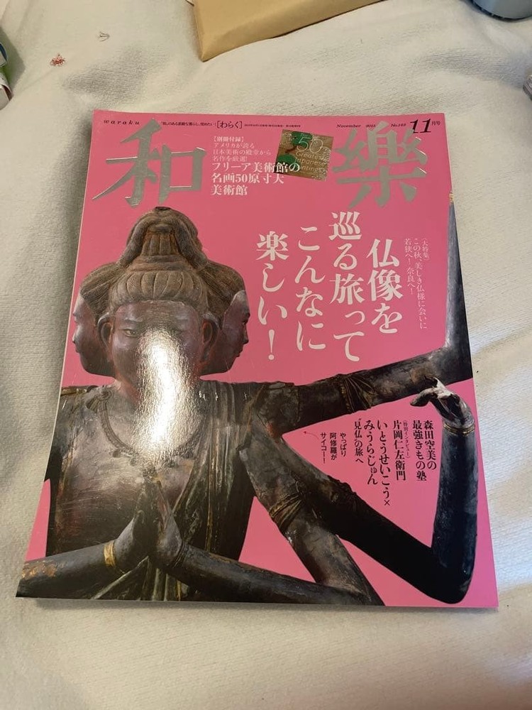 Waraku November 2015 Magazine Japanese Culture & Lifestyle No Supplement