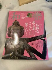 Waraku November 2015 Magazine Japanese Culture & Lifestyle No Supplement
