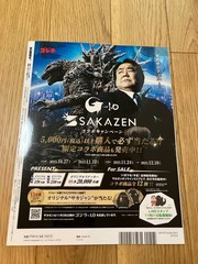 SCREENα Godzilla-1.0 Special Issue Poster Included Film Magazine