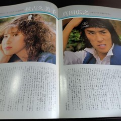 Kamikaze Adventurer Movie Pamphlet Sanada Hiroyuki Kumiko Akiyoshi Candid Photos