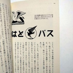 How to Ride and Enjoy the Hato Bus (PHP Bunko) #QY0OZ6