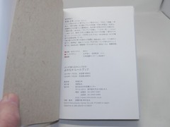 Yononaka Rule Book • Children’s Japanese Language Etiquette & Behaviour HCDJ