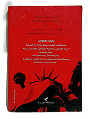 Arabic Book Devil’s game By Robert Dreyfuss First Edition 2010 كتاب لعبة الشيطان