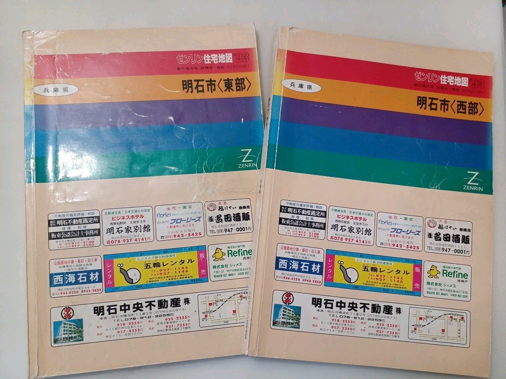 1993 Zenrin Residential Map Hyogo Akashi 2-Book Set Pre-Earthquake Vintage ♪eo2