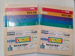 1993 Zenrin Residential Map Hyogo Akashi 2-Book Set Pre-Earthquake Vintage ♪eo2