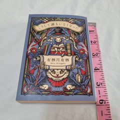 Japanese Book Alice Arisugawa Thus No One Left Murder Mystery Paperback Foreign