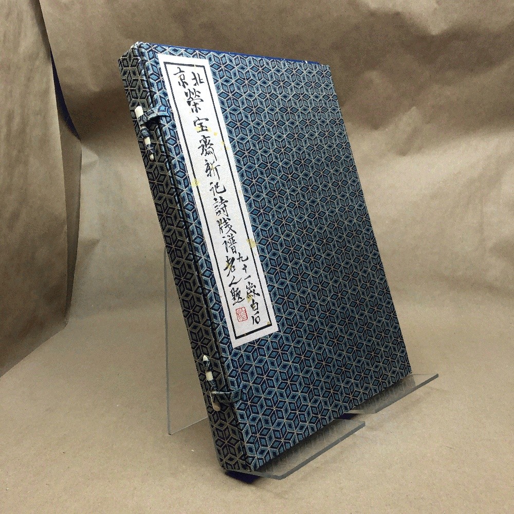 he Collection of Poems and Prints of the New Rongbaozhai in Beijing (Beijing R..