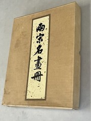 Album of Famous Paintings of the Northern and Southern Sung Period