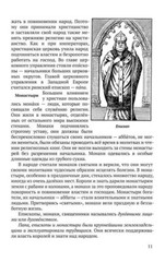 История средних веков. Учебник для 6-7 классов (1958). Косминский Е. А.