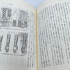 Japanese book Tattoo anthropology of Irezumi body