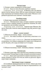 Занимательные вопросы по природоведению (1961) Kids Book in Russian
