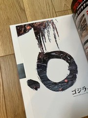 SCREENα Godzilla-1.0 Special Issue Poster Included Film Magazine
