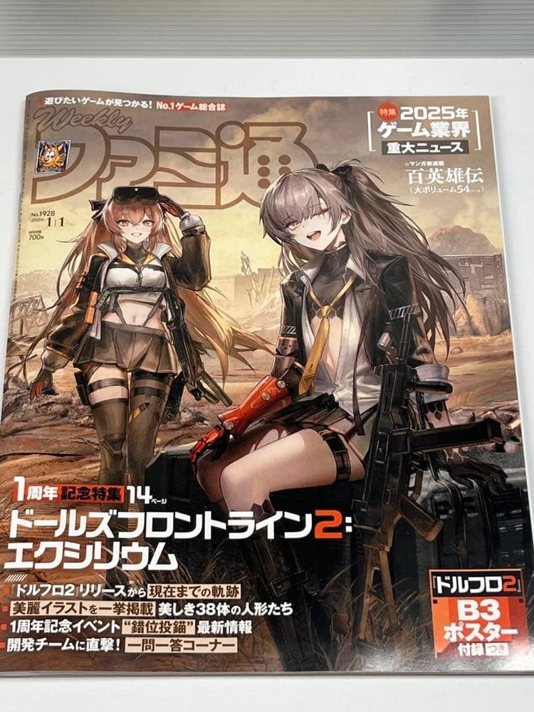 Weekly Famitsu Jan 1 2026 No.1928 Dolls’ Frontline 2 Japanese Magazine