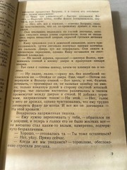 «Надёжный человек» Самсон Шляху. Редкий советский военный роман 1975 г.