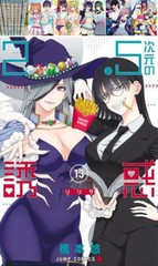 RiRisa of 2.5 dimension manga book vol 1- 20 set anime jump comics japanese comi