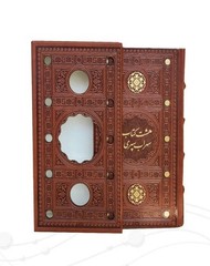 هشت کتاب سهراب سپهری Sohrab Sepehri – (Size 9.5×5.5 in)