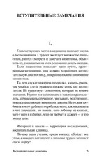 Как любить ребенка Корчак Януш