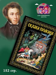 Сказки. Живопись Палеха Book in Russian