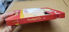 Thai Language #31 vf-nm; romance, paperback book; see scans for title, author