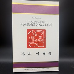The Way of Traditional Taekwondo: Volume Six (Purple Belt) by Haeng Ung Lee
