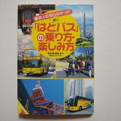 How to Ride and Enjoy the Hato Bus (PHP Bunko) #QY0OZ6