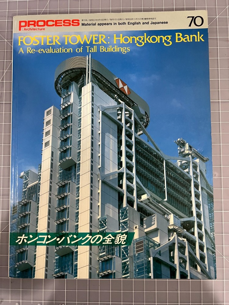 Foster Tower: HongKong Bank PROCESS Architecture 70 #PGAIU8