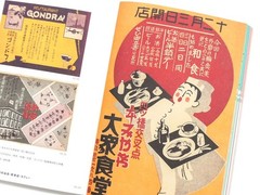 Retro Handbills from Taisho & Showa Era Great Osaka as Seen in Commercial Design