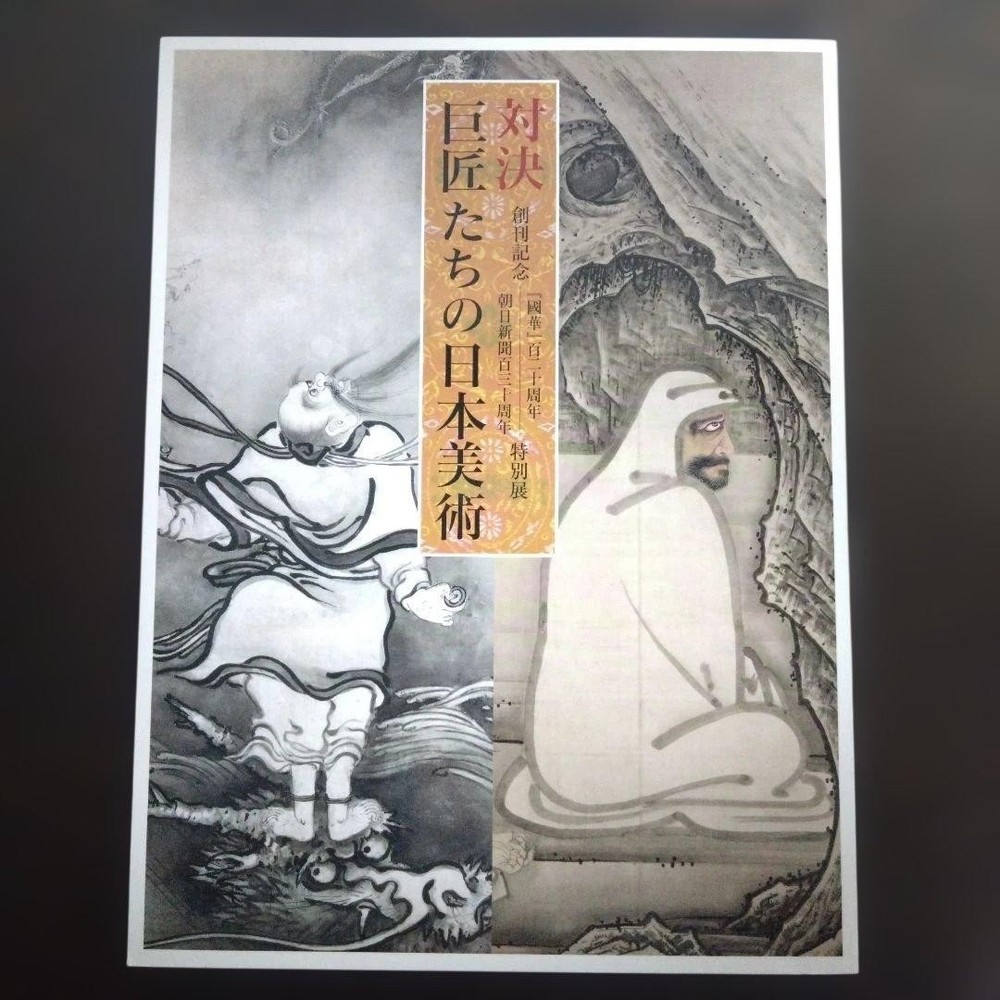 Great Masters of Japanese Art Exhibition Catalog Tokyo National Museum Book Rare