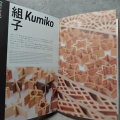 KIGUMI Revealing the Carpentry Behind the Wood Joint Japanese Woodworking :Kumik