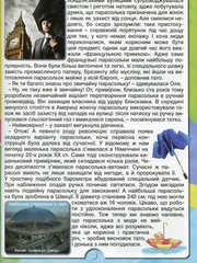 Book In Ukrainian Дивовижні історії про звичайні речі Author not specified