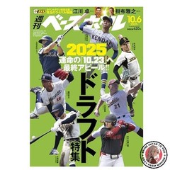 Weekly Baseball 2025 October 6th issue