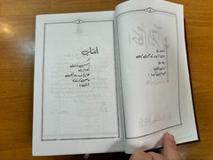 1983 Rules of the Koran Punjabi Language – Chaudry Nuzar Mohammad – Hardcover