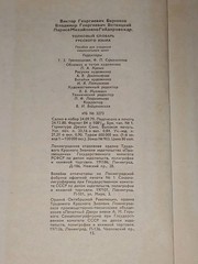 1981 В. Бирюков – Толковый словарь русского языка. Vintage Book in Russian