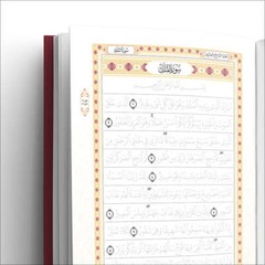 Juz Tabarak Trace – Handwritten Traceable Method (Juz 29)