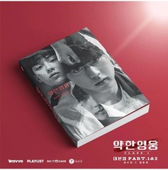 Weak Hero Class 1 Screenplay Book Set – Korean Drama Script 2 Book Se+ Express
