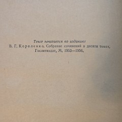 В. Г. Короленко Повести и рассказы Том 1 1960 Hardcover Иллюстр. Ex Libris