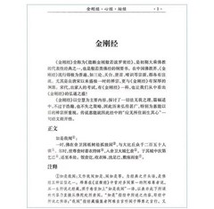 金刚经心经坛经 佛教经典书籍