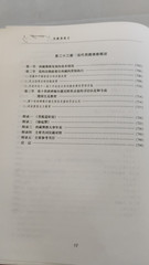 History Of Tibetan Buddhism (In Chinese), Softback, 800 Pages, 西藏佛教史 （克珠群佩主编）