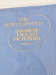Sanseido’s New Century English Japanese Dictionary 1991 Softcover with Protector