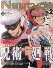 Monthly Newtype 2021 February Issue w Poster Insert Jujutsu Kaisen Anime Magazin