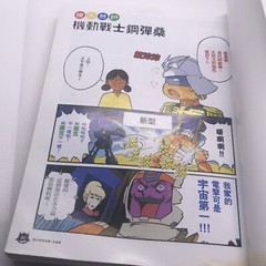 Mobile Suit Gundam-San Volume 1 Kadokawa Comics Boy Series Japanese 2008 Manga