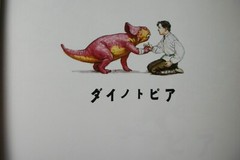 Dinotopia by James Gurney – JAPANESE LANGUAGE Edition 1992 – Hardcover with DJ