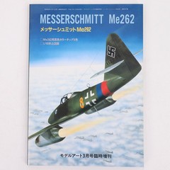 Model Art Me262 Messerschmitt Color File Special Issue Book RLM Camouflage