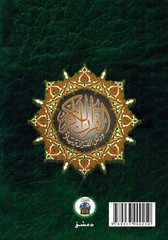 Tajweed Quran – Rub’ Yaseen – Color-Coded Letters – Arabic – QR – 7×9.5 in