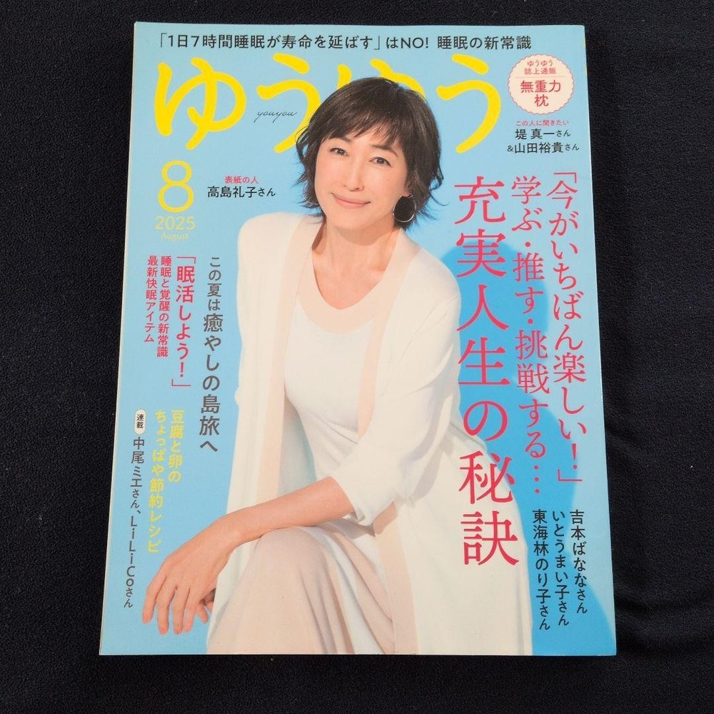 Yuyuu August 2025 Magazine near mint Japanese magazine Shufunotomosha